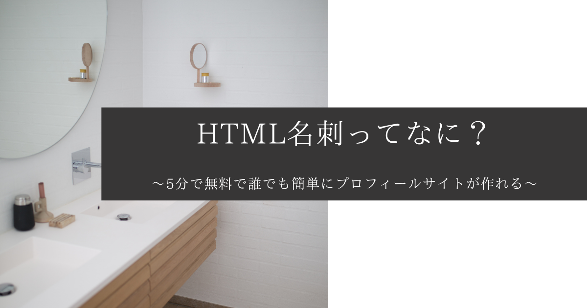 HTML名刺